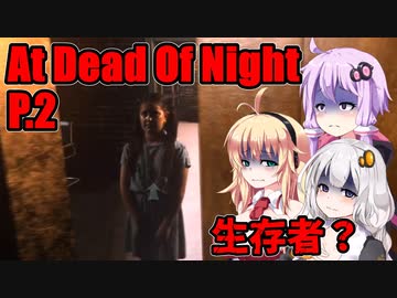 【At Dead Of Night】サイコパス殺人鬼がいるホテル　P.2　VOICEROID実況