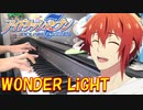 【ピアノ】「 WONDER LiGHT / IDOLiSH7 」『アイドリッシュセブン Third BEAT!』第2クール OP【弾いてみた】