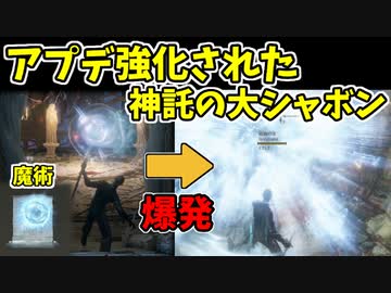 【エルデンリング】アプデ強化された神託の大シャボンで爆破侵入！【ELDENRING】#59