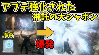 【エルデンリング】アプデ強化された神託の大シャボンで爆破侵入！【ELDENRING】#59