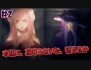 これは魔法少年・魔法少女が世界を救うためにデスゲームに挑む物語【マジカルデスペア】part2