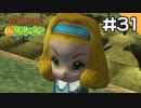 【実況】牧場物語Oh!ワンダフルライフを遊ぶいも#31
