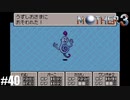 奇妙さと せつなさと おもしろさと【MOTHER3】#40