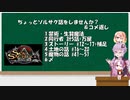 [ソウルサクリファイスデルタ] ちょっとソルサク話をしませんか？#5 【ソフトウェアトーク】