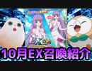 【テイルズオブアスタリア】TOV推しが10月EX召喚を紹介する！