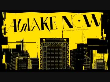 【歌ってみた】Awake Now
