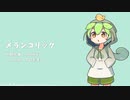 【AIずんだもん】メランコリック【NEUTRINOカバー】