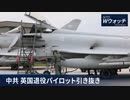 中国がイギリス空軍の退役パイロットを引き抜き ＋ 悪いのは中国 ＋ 中国各地で反共スローガンが続々出現 ＋ 1900%上昇 ＋ 500万人調査 ＋ ７名死亡