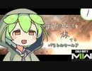 【CoD:MW2】ずんだもんと旅するパラレルワールド１【ずんだもん】