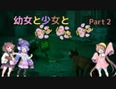【Stray】幼女と少女とにゃんにゃんにゃん　Part2【ウナきり実況プレイ】【月読アイ実況プレイ】（ネタバレあり）