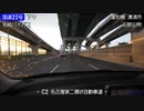 【倍速車載】国道22号下り　6倍速