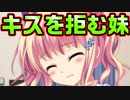 【紳士向け】#132　緊張しなくなるおまじないかけようと思ったら拒否られた【妹ぱらだいす！】