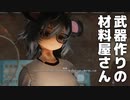 【Fallout4】武器作りの材料屋さん.mp8