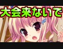 【紳士向け】#133　あんなに練習付き合ったのに晴れ舞台を見せてくれないなんて【妹ぱらだいす！】