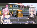 【ETS2】ロサ(ROSA)+あか　デリバリーサービス　11配送目-2【CeVIO+SeirenVoice実況プレイ】