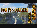 【ゆっくり実況】生存報告まとめ 10月17～10月22日【Minecraft】