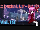 ことのはいしんアーカイブス Vol.18【ENDER LILIES】