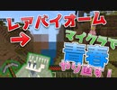 [ マイクラ実況 ]素材集め探索でレアバイオーム発見！？[ 統合版1.19 ] [#6]