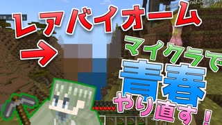 [ マイクラ実況 ]素材集め探索でレアバイオーム発見！？[ 統合版1.19 ] [#6]