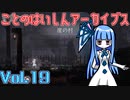 ことのはいしんアーカイブス Vol.19【ENDER LILIES】