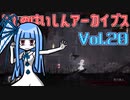ことのはいしんアーカイブス Vol.20【ENDER LILIES】