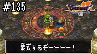 【ドラクエ7】誰かになるため大冒険！【初見実況】#135