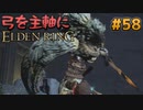 【ゆっくり実況】弓を主軸にエルデンリング part58【ELDEN RING】