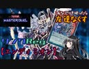 【#遊戯王】魔力カウンターとプレミを数えてつまんなそうにデッキを回すミリアル/リンクReg【#マスターデュエル】