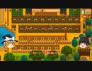 【Stardew Valley】 ＃224 いつもの日常・夏の種蒔き・雑談：マオののんびり農場日誌２ 【ゆっくり実況】