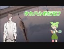 タカハシ釣行記7【ハゼの天ぷら】