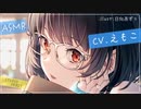 【ASMR/耳かき】クールな天才探偵の唯一解けない謎