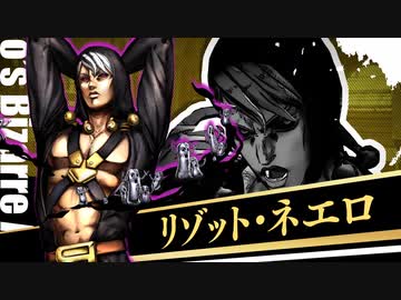【ジョジョASBR DLC第1弾】『リゾット・ネエロ 参戦決定』「ジョジョの奇妙な冒険 オールスターバトル R」