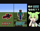 【自作MOD】"整地"したら死ぬずんだもん【minecraft/マイクラ】