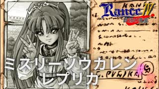 #8 伏線だった写真【RanceⅣ-教団の遺産-】