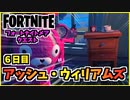 【フォートナイト】フォートナイトメアクエスト6日目”ドアベル連打、呪われた家具”チャプター3シーズン4【Fortnite】