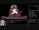 【エロゲRTA】蒸気都市の探偵少女　警察編RTA　35:21.56　part3/3