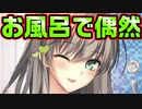 【お姉さん】#23　遂に全員の裸をコンプリート！【 バブルdeハウスde○○○】