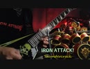 IRON ATTACK! / Thundercrack 弾いてみた
