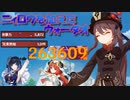【原神】ウォータオ編成にニィロウを加えてみた