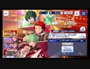 あんさんぶるスターズ!!Basic【7周年TAILS編記念!!!】無料10連続スカウトpart2