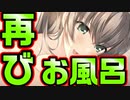 【お姉さん】#24　やっぱお風呂ってエッチフラグ立ちまくりなんだよなぁ【 バブルdeハウスde○○○】