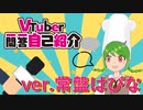 【Vtuber一問一答】常盤はぴな【新人Vtuber】