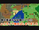 【ヴェスタリアサーガ2】≪ノーセーブ攻略全員LVMAX目標≫ハルディア無双開幕