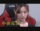 女流麻雀 ～GEKOKUJYO～予告②③(2022年10月27日&11月24日)