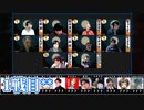 【コメ無】人狼最大トーナメントseason8 #10 3/8