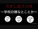 【ラジオ】学生による不満垂れ流しラジオ