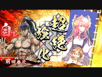 【英傑大戦】好きな英傑で楽しむpart18【正七上】