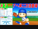 #7 裏技！？これがポスティング錬金術だ！！【ゆっくり実況・パワプロ2022・ 縛りペナント】