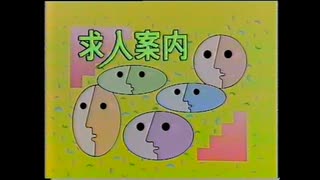 福井で放送された懐かしいローカルCMなど1997