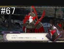 【女性実況】初見だけど素敵な先生になりたい！FE風花雪月 #67